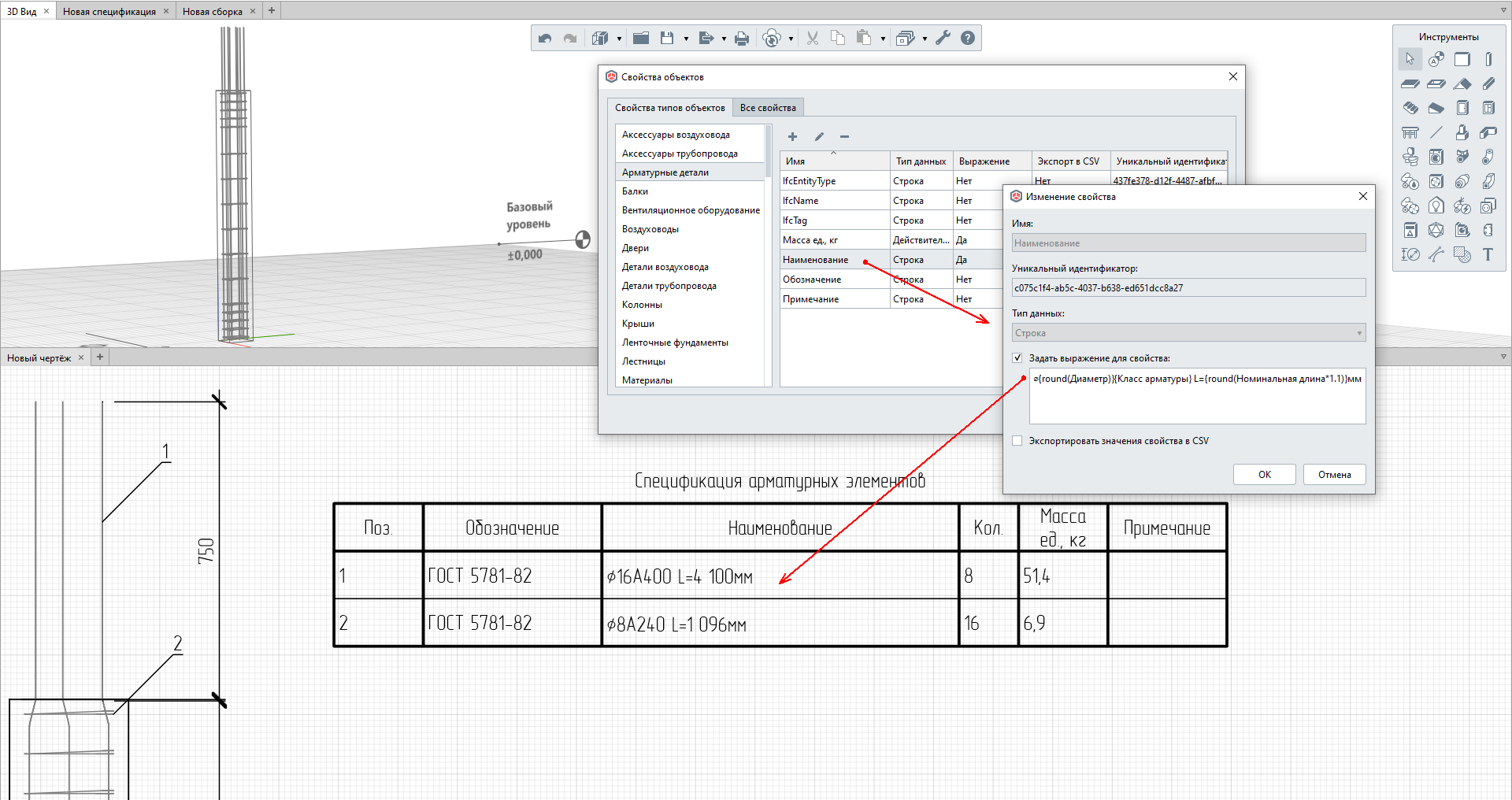 План отделки стен ревит. Обозначение в ревите. Revit спецификация. Ренга армирование. Разрез стены ревит.